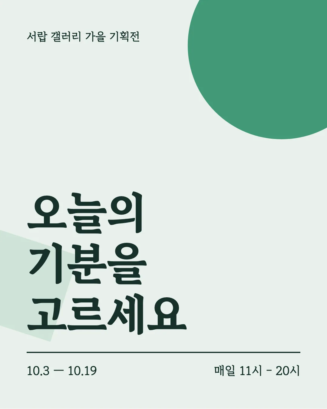 김정철_명조체 활용 예시 - 포스터