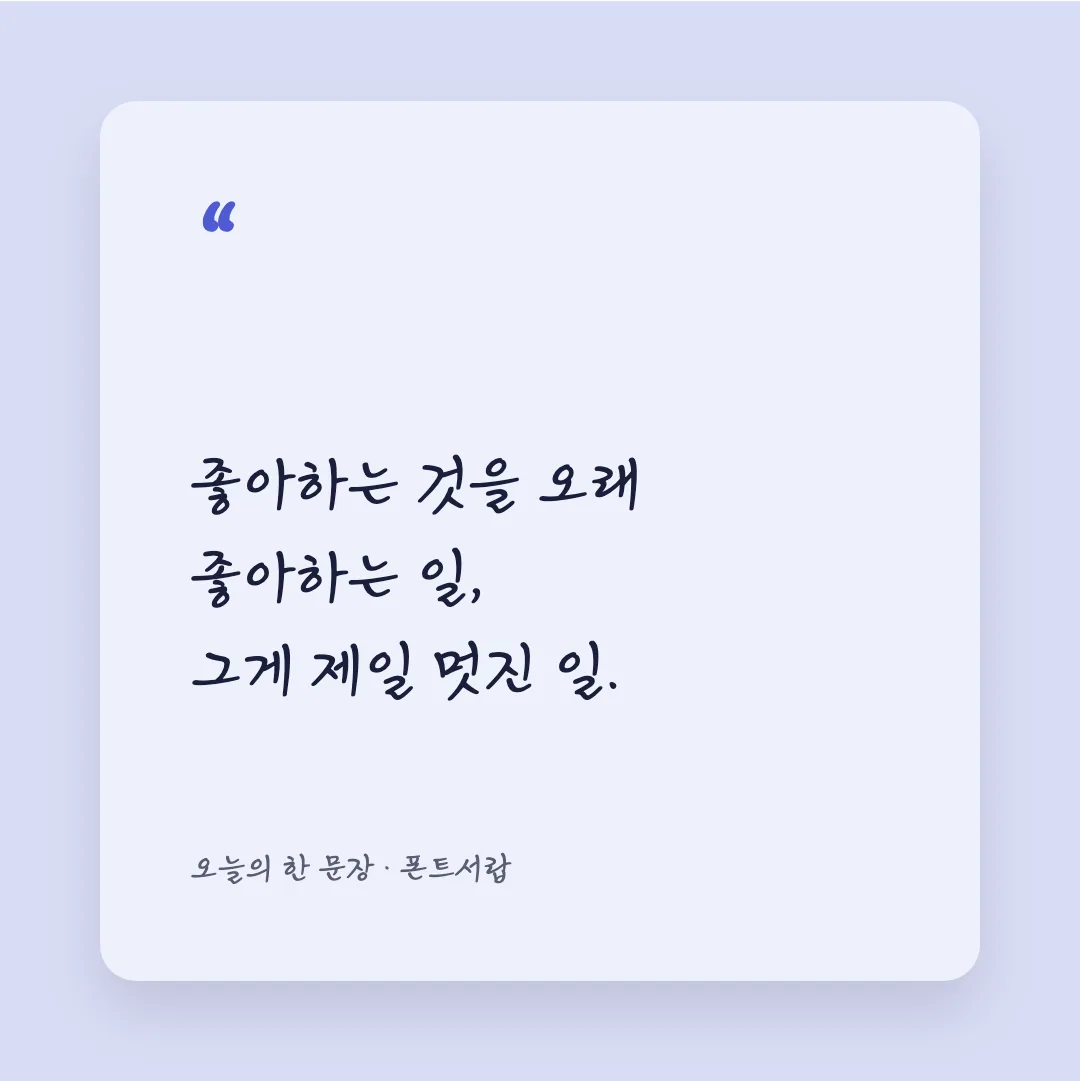 김정철_손글씨체 활용 예시 - SNS 카드