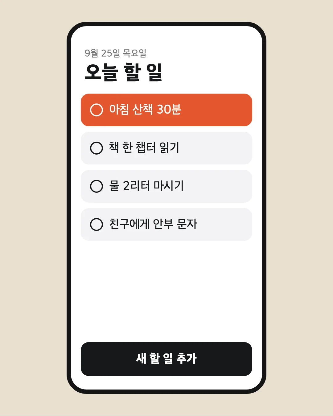 김포고딕체 활용 예시 - 앱 화면
