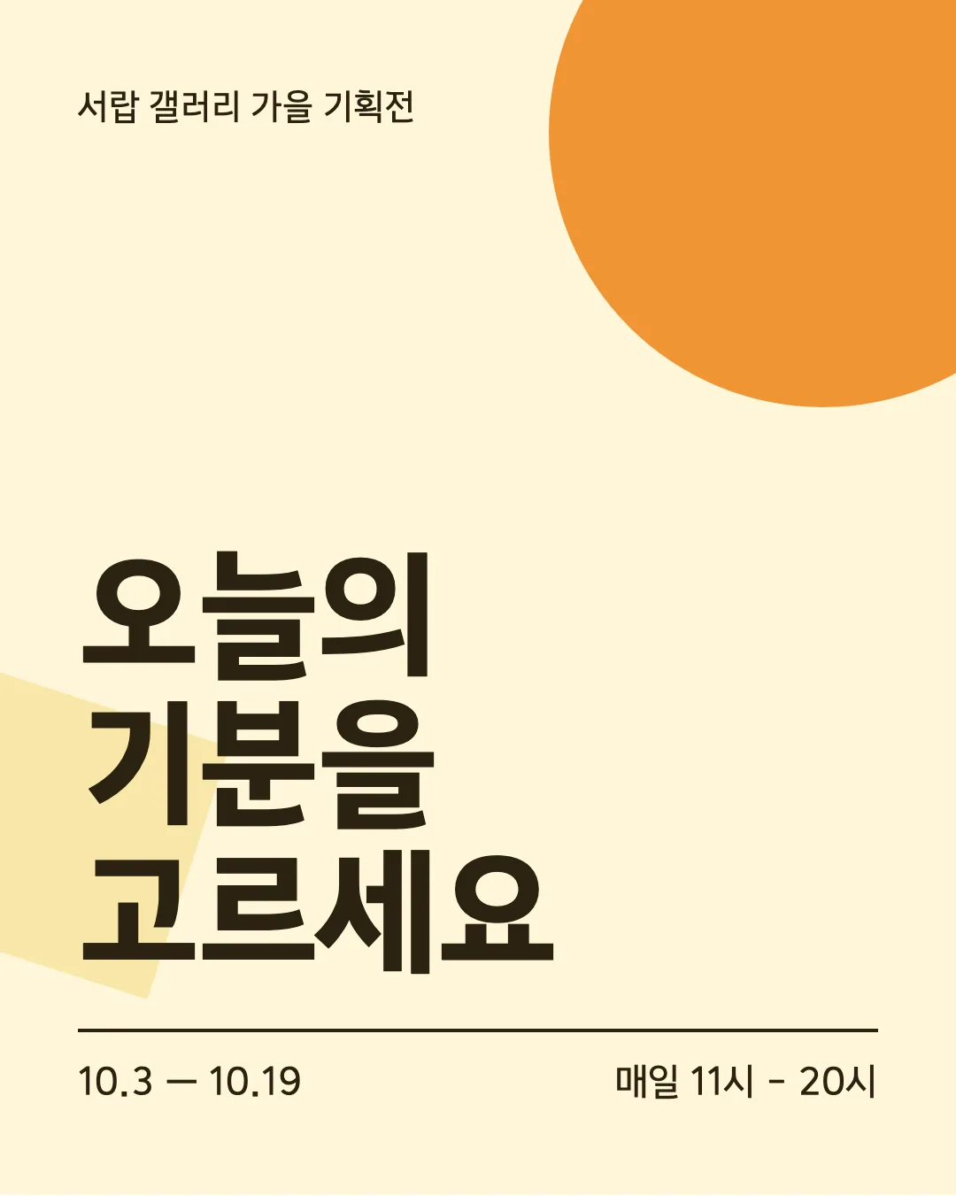 김포고딕체 활용 예시 - 포스터