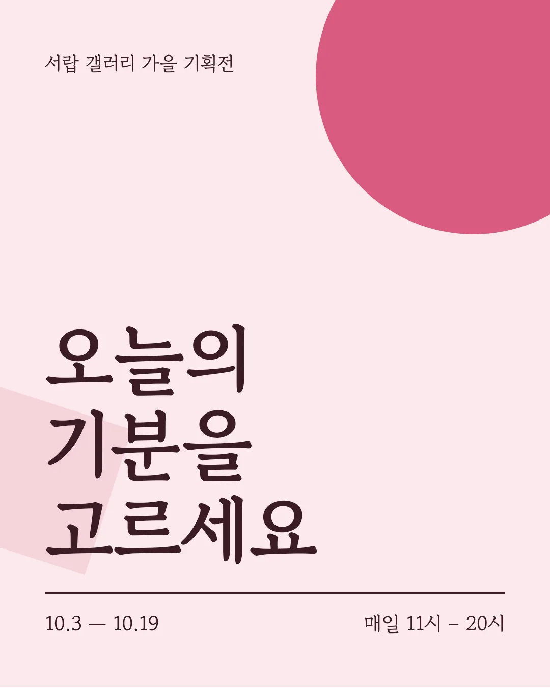 고운바탕 활용 예시 - 포스터