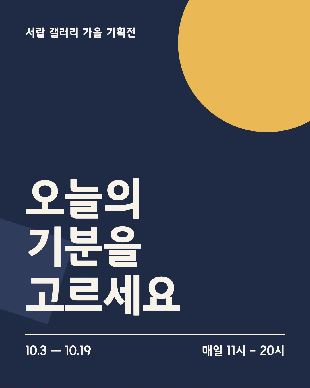 고양덕양체 활용 예시 - 포스터
