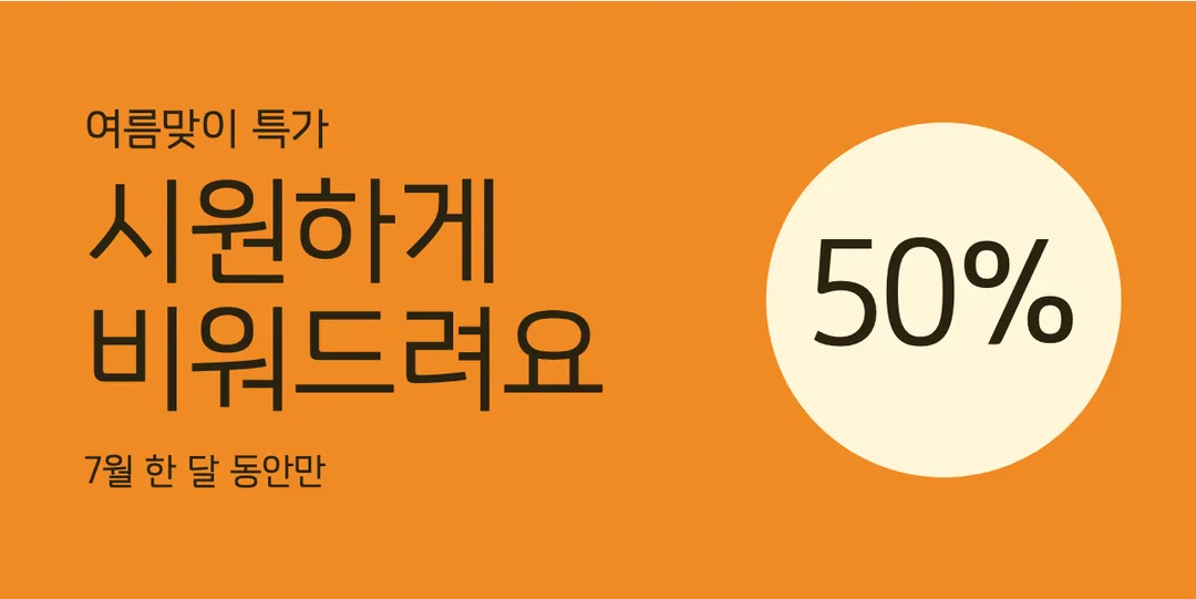 고양일산체 활용 예시 - 배너