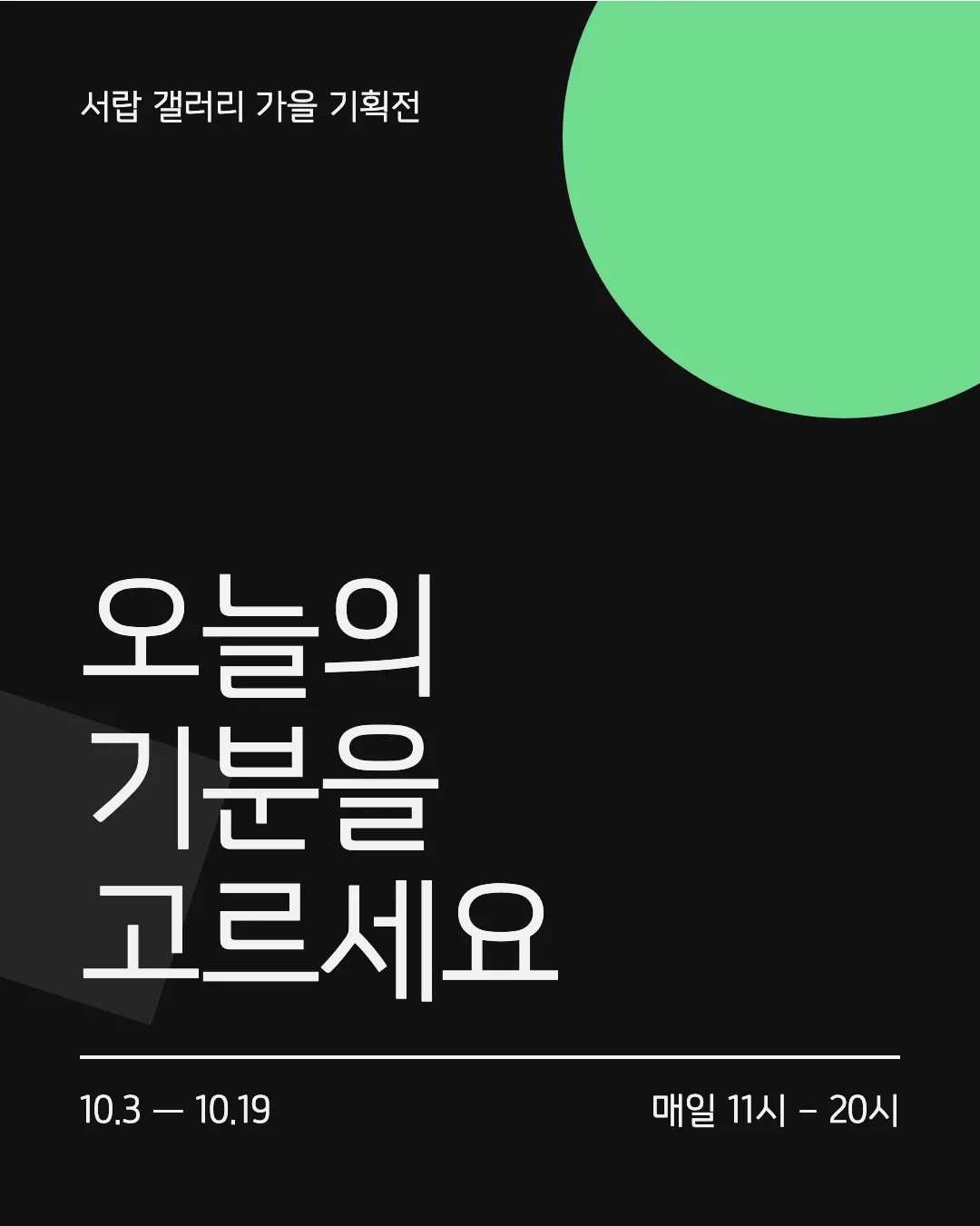 고양일산체 활용 예시 - 포스터