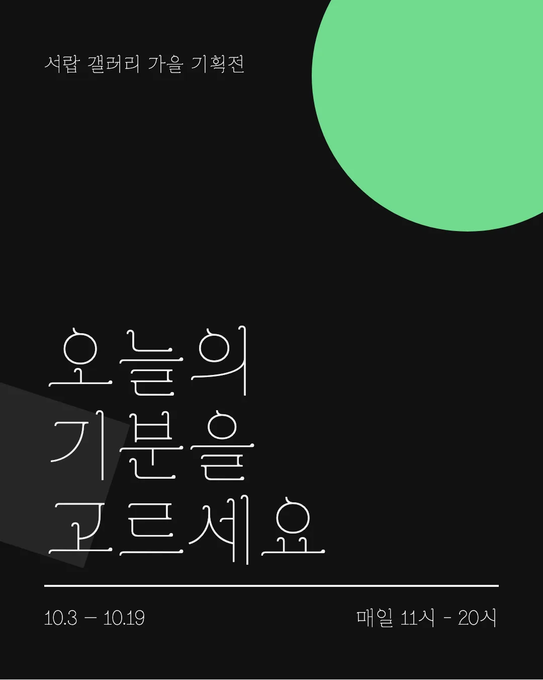 그랜디플로라 활용 예시 - 포스터