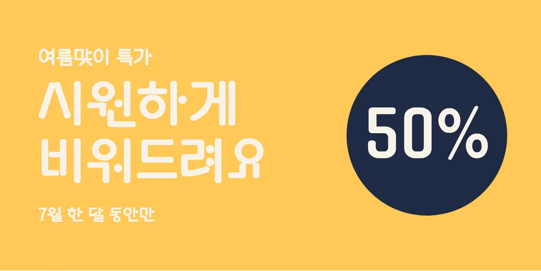 구기 활용 예시 - 배너