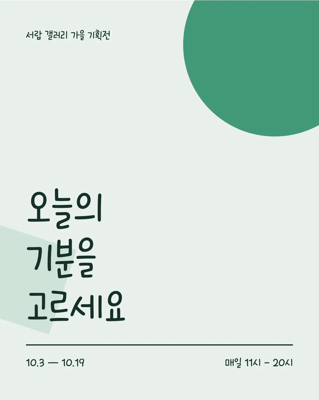 국립공원 꼬미 활용 예시 - 포스터