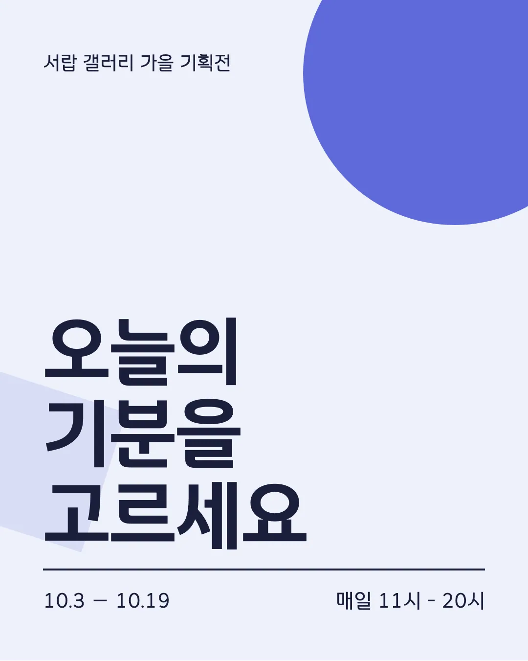 광양햇살체 활용 예시 - 포스터