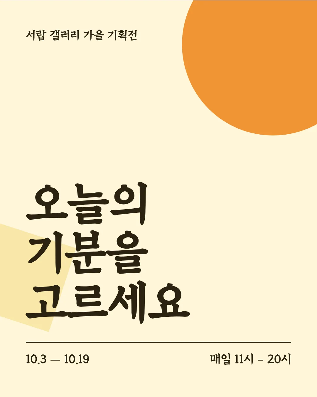 경복궁 수문장 제목체 활용 예시 - 포스터