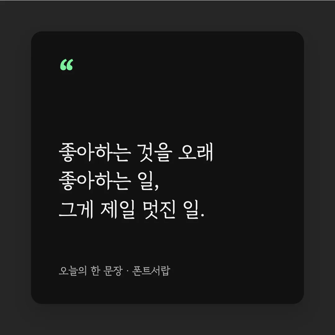 경기천년바탕체 활용 예시 - SNS 카드