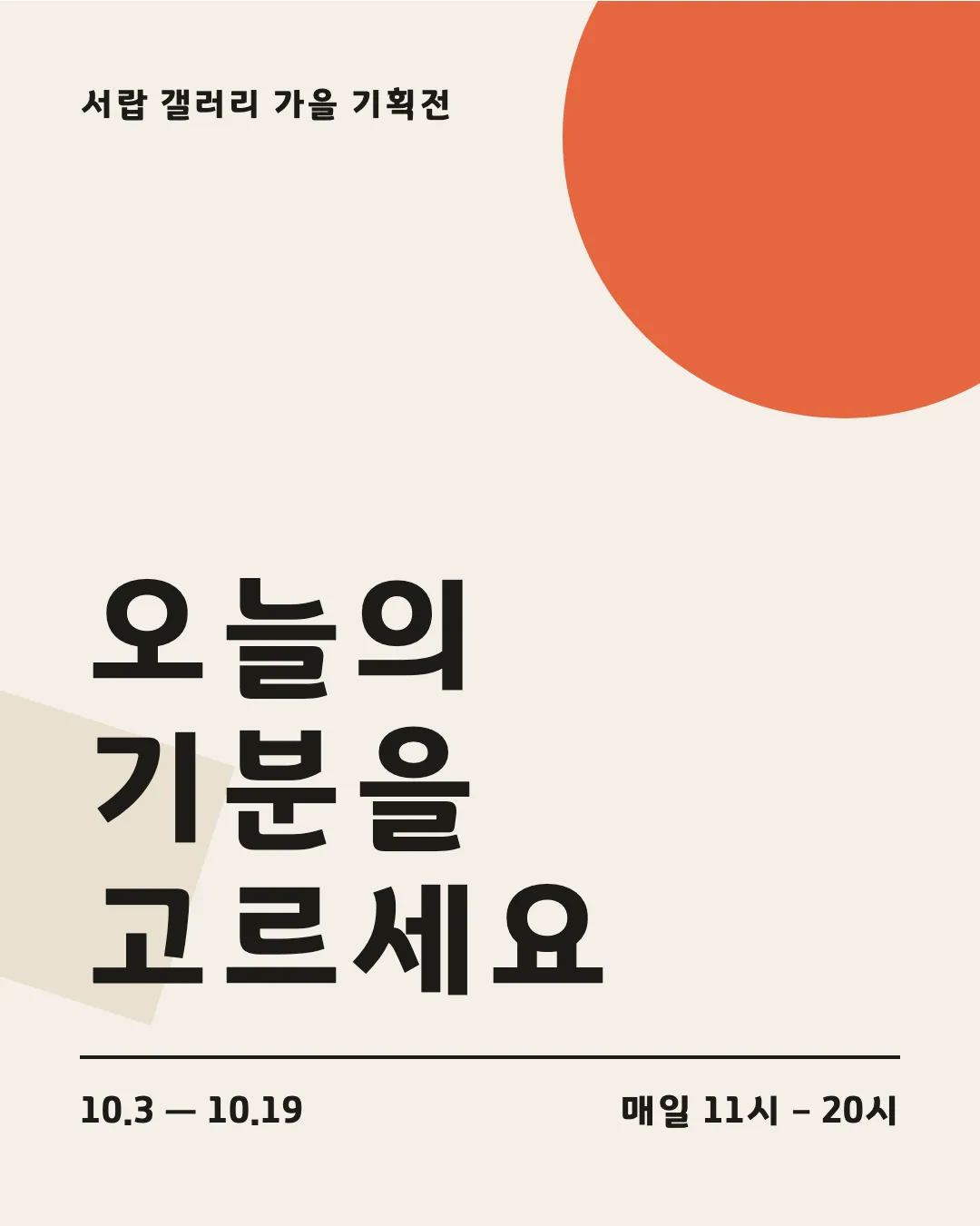 경기천년제목체 V 활용 예시 - 포스터