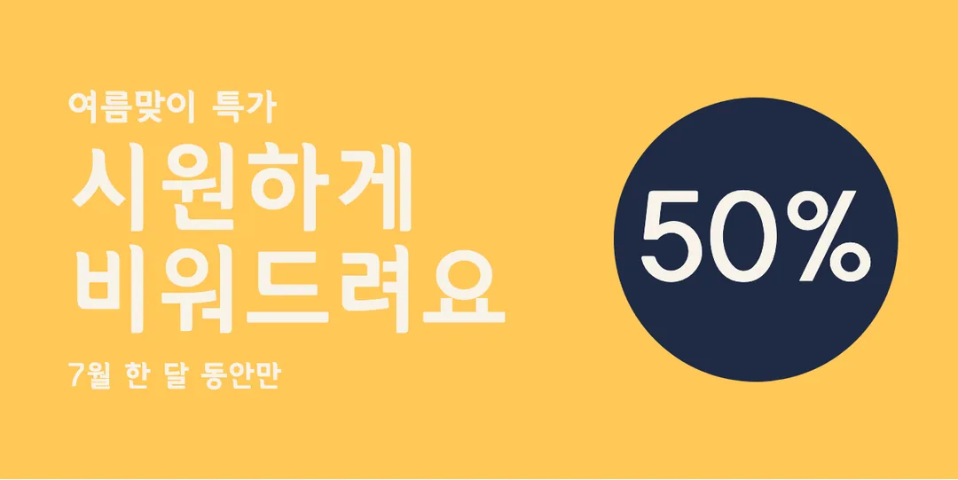 해남체 활용 예시 - 배너