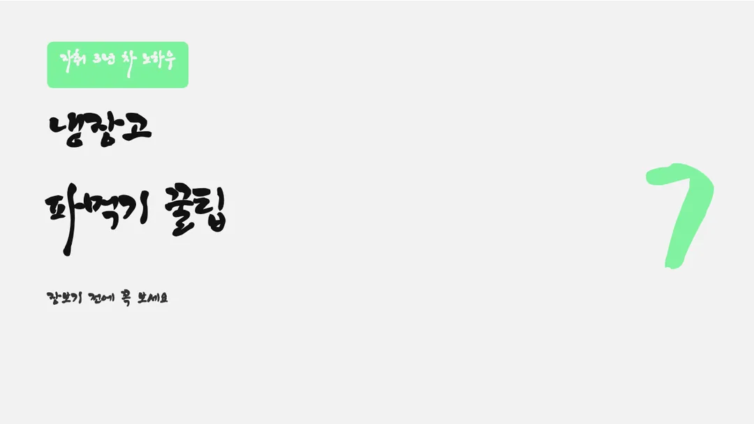 행복고충체 활용 예시 - 영상 썸네일