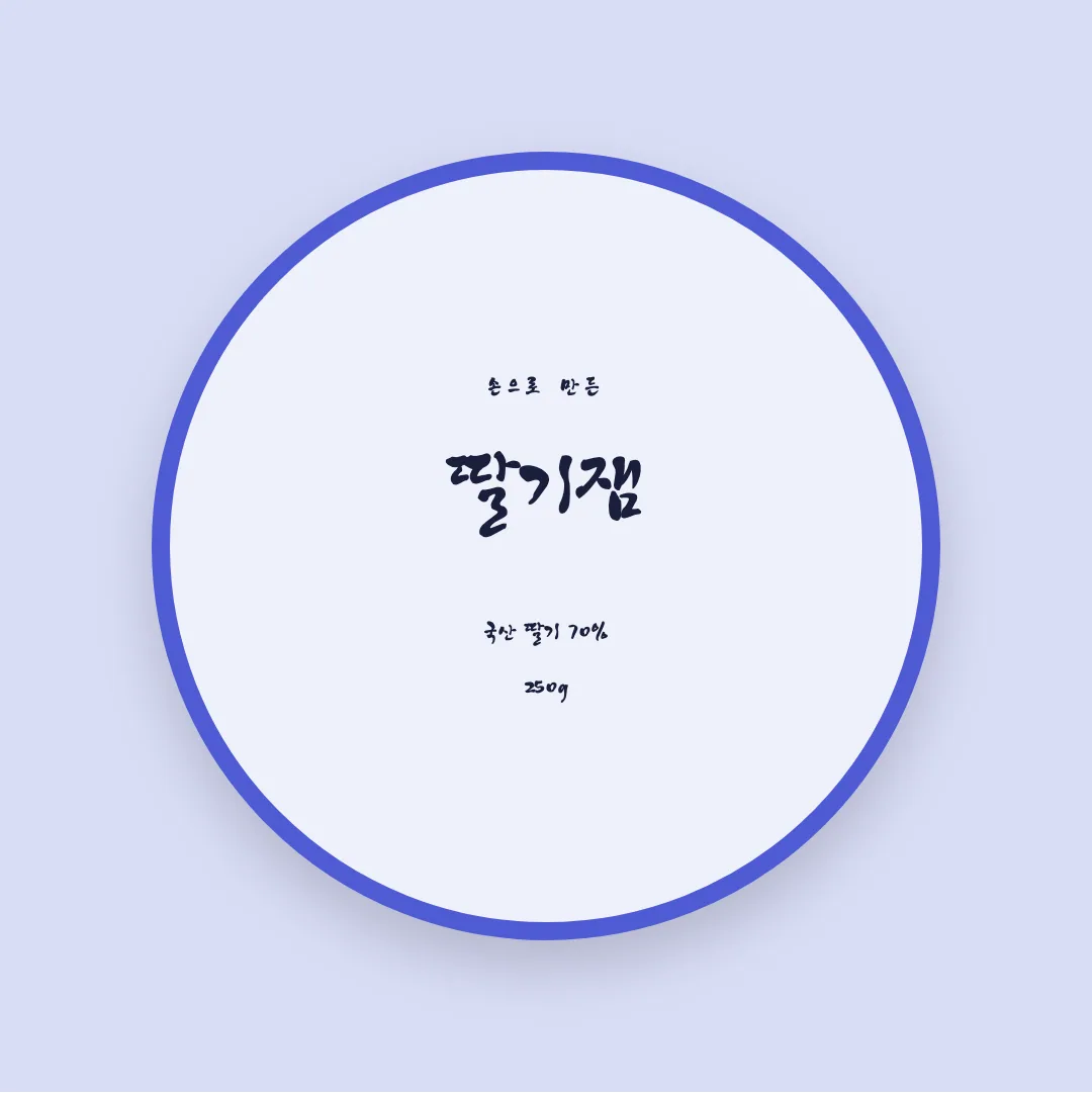 행복고흥체 활용 예시 - 패키지 라벨