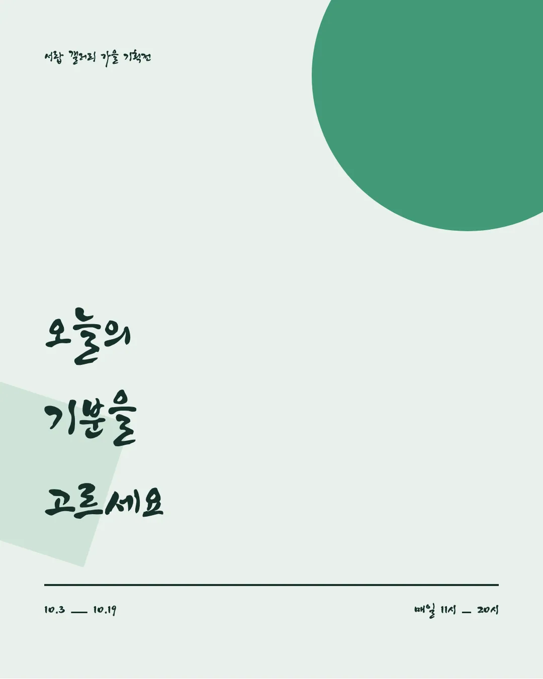 행복고흥체 활용 예시 - 포스터