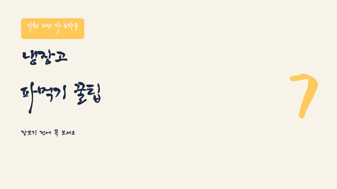 행복고흥체 활용 예시 - 영상 썸네일