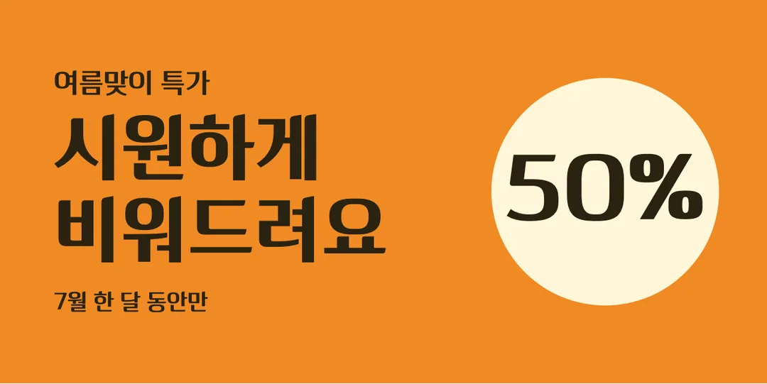 하이원 원추리 제목체 활용 예시 - 배너