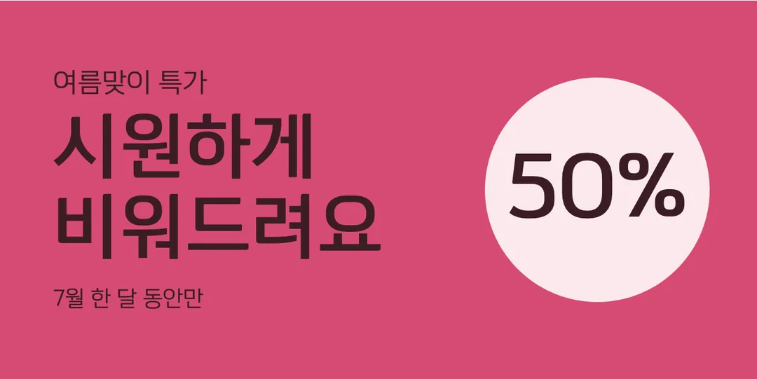 하이원 원추리체 활용 예시 - 배너