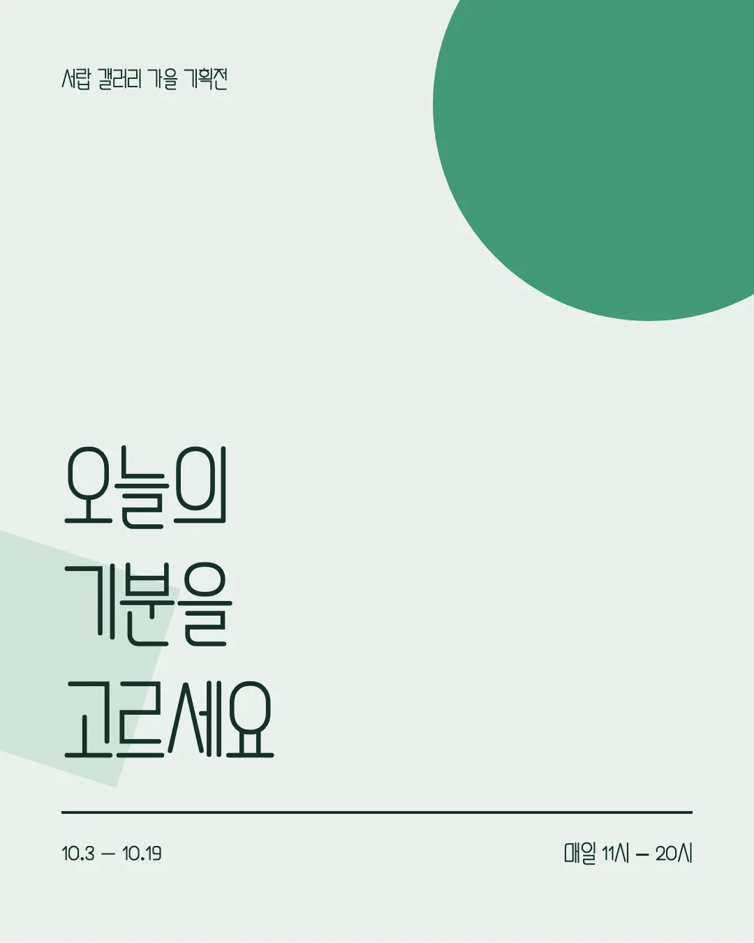 학교안심 반달 활용 예시 - 포스터