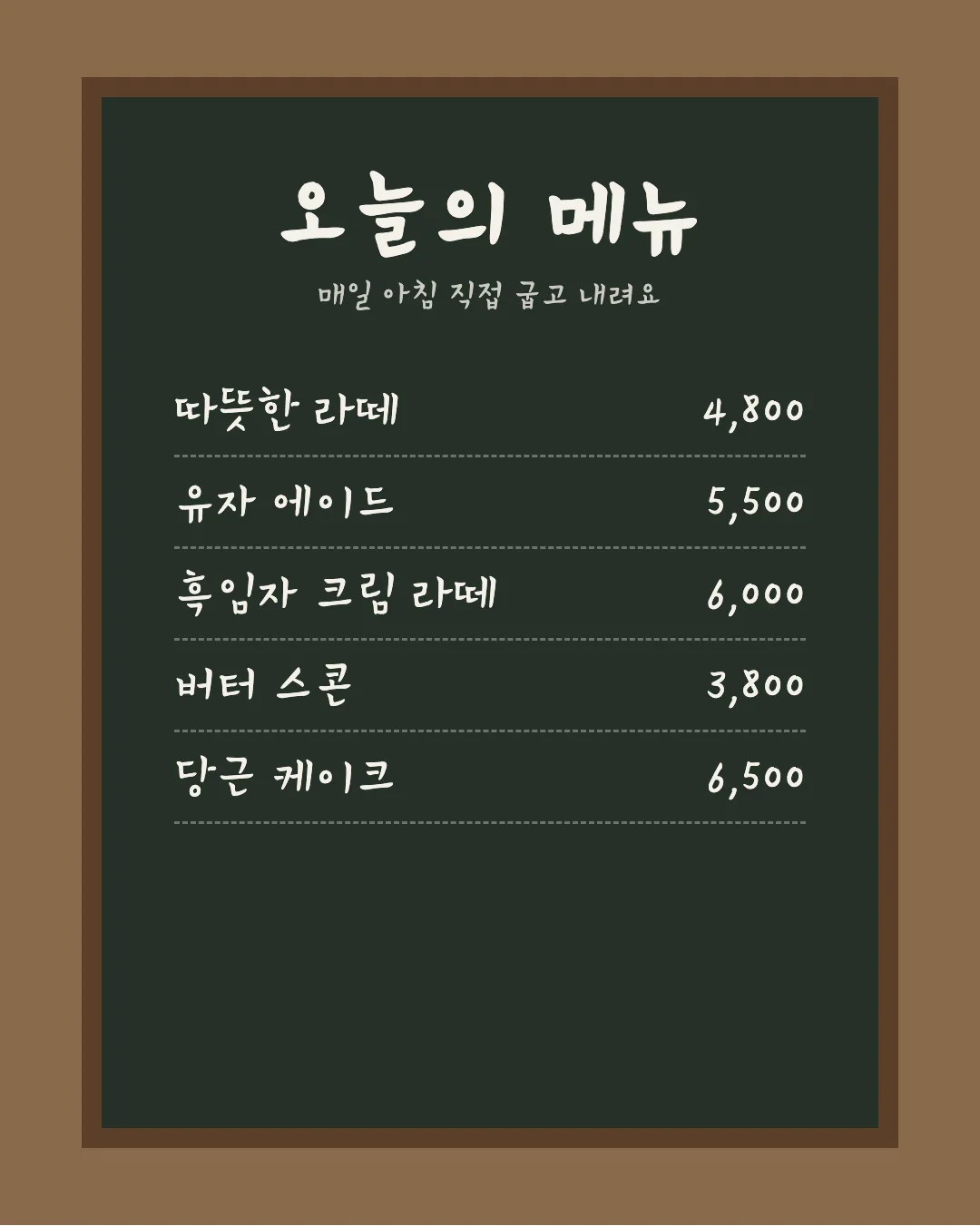 학교안심 붓펜 활용 예시 - 카페 메뉴판