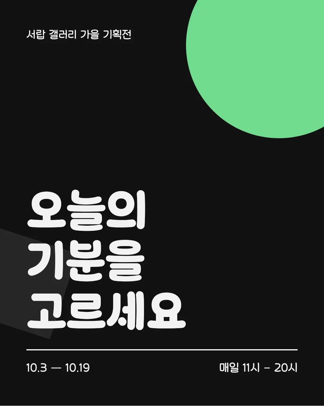 학교안심 둥근미소 활용 예시 - 포스터