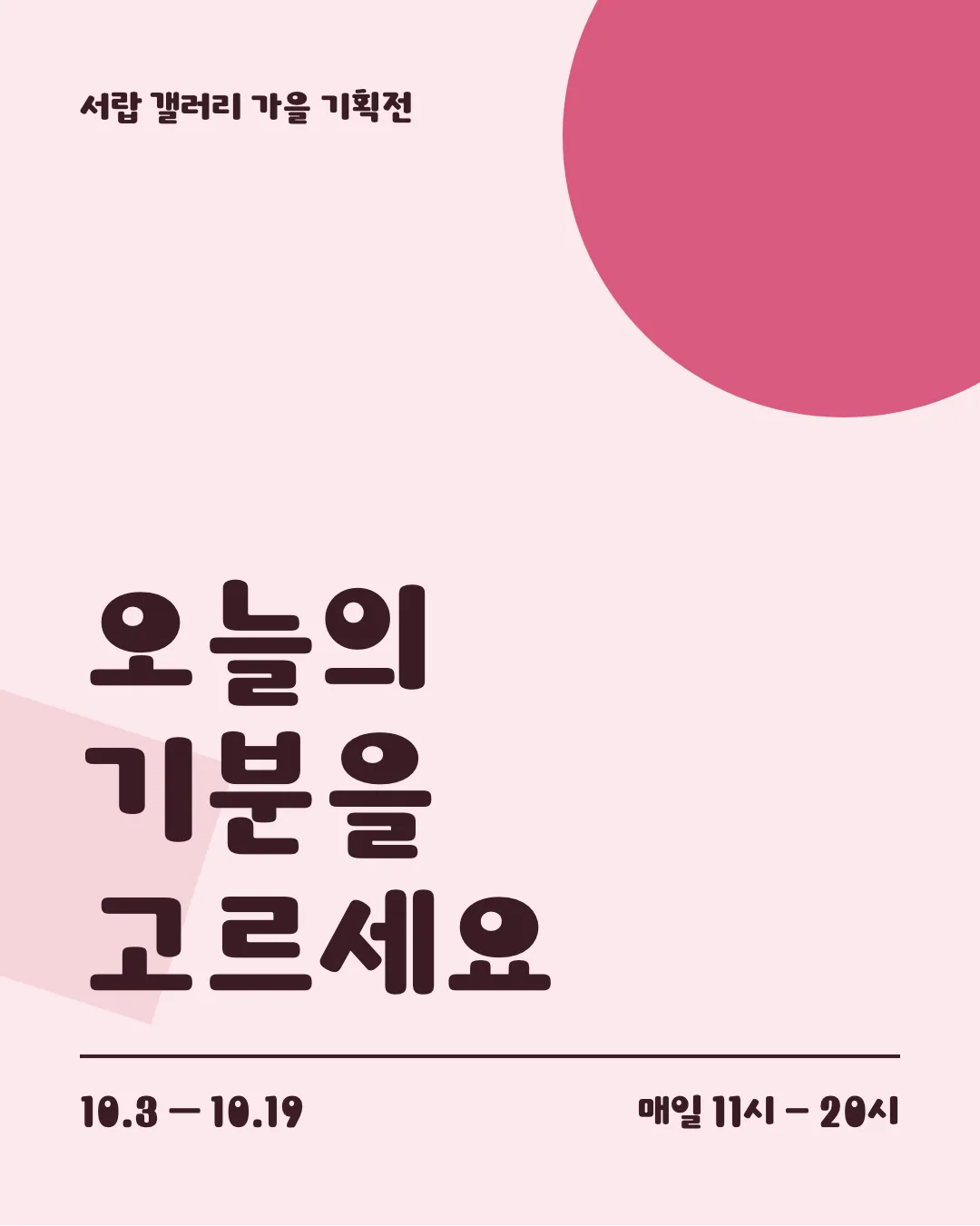 학교안심 어항꾸미기 활용 예시 - 포스터