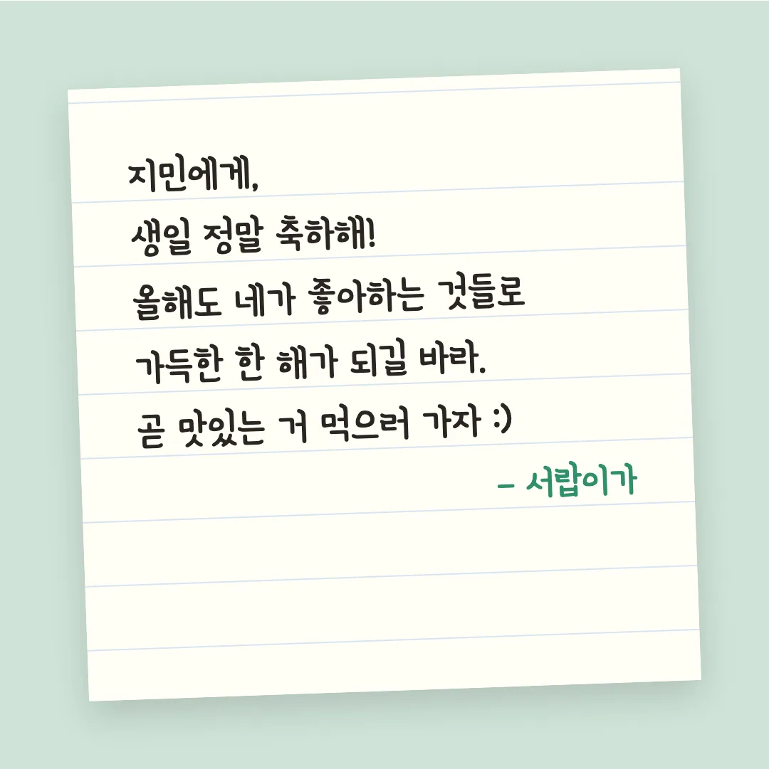 학교안심 은하수 활용 예시 - 손편지