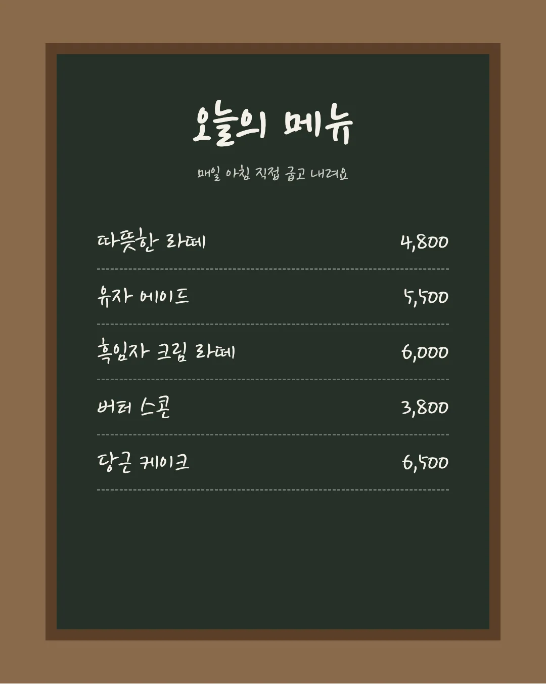 학교안심 가을소풍 활용 예시 - 카페 메뉴판