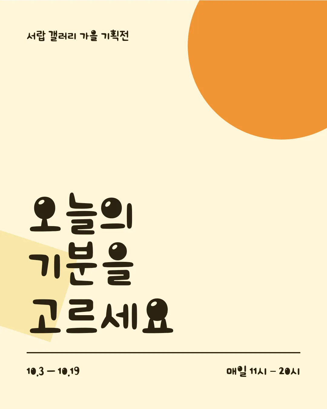 학교안심 공룡알 활용 예시 - 포스터