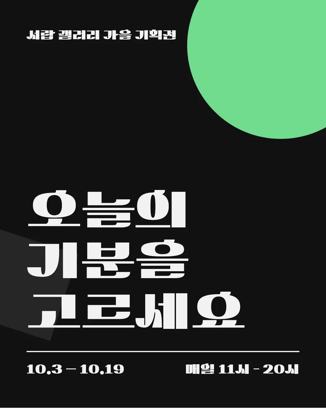 학교안심 구름 활용 예시 - 포스터