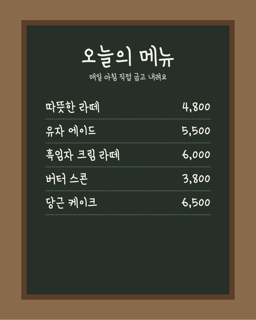 학교안심 꾸러기 활용 예시 - 카페 메뉴판