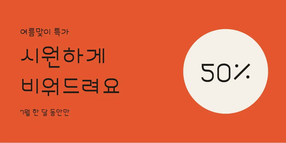학교안심 이어달리기 활용 예시 - 배너