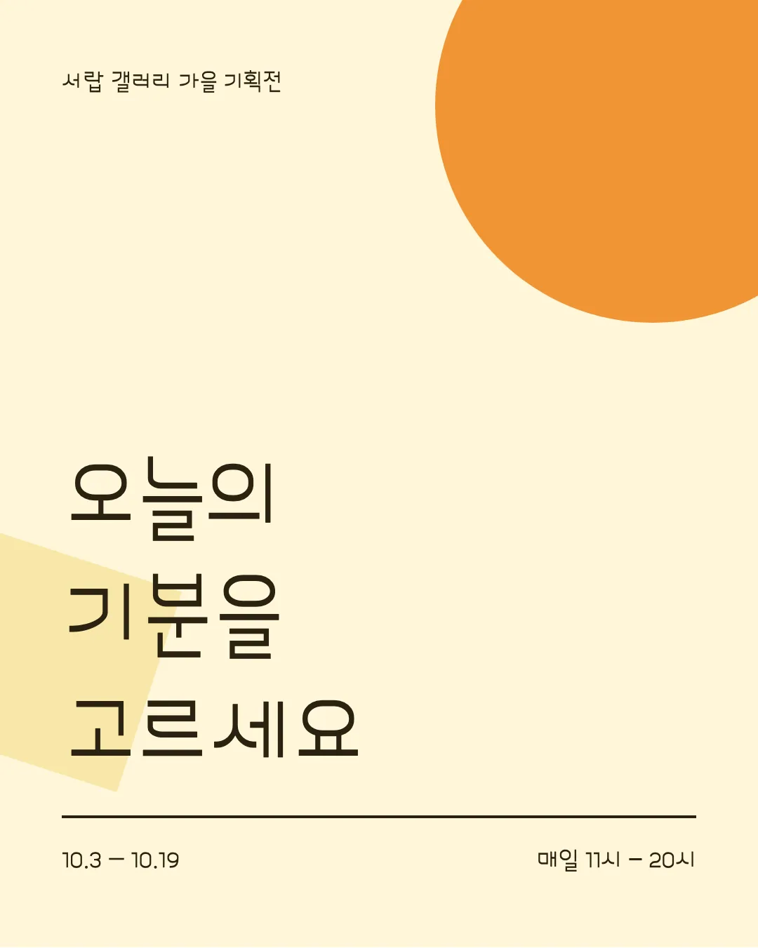 학교안심 이어달리기 활용 예시 - 포스터