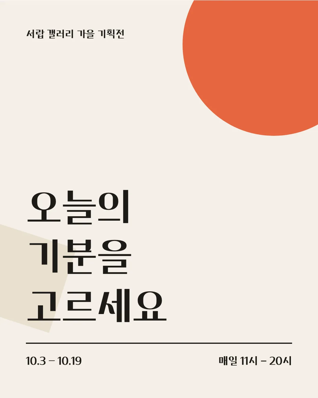 학교안심 자연 활용 예시 - 포스터