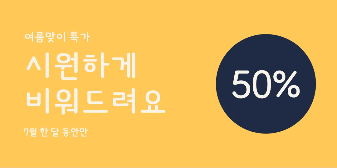 학교안심 자유시간 활용 예시 - 배너