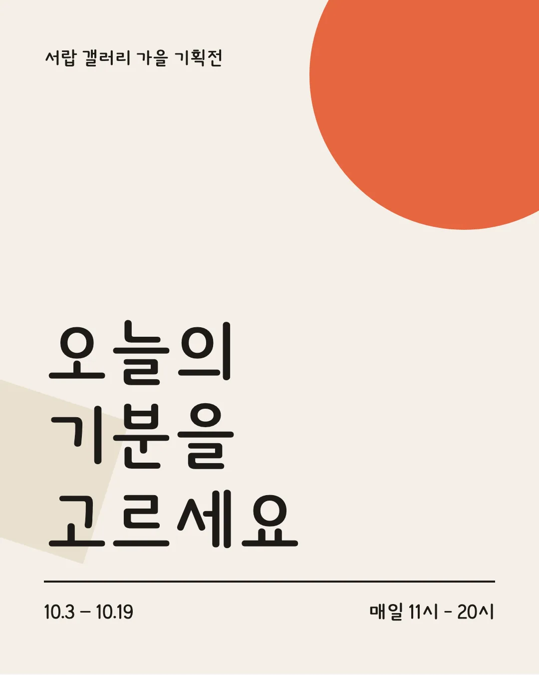 학교안심 자유시간 활용 예시 - 포스터