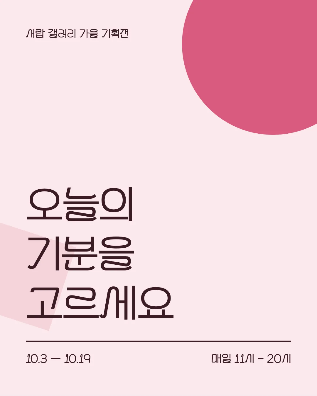 학교안심 점심시간 활용 예시 - 포스터