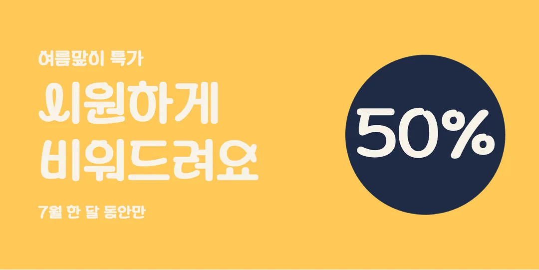 학교안심 꽈배기 활용 예시 - 배너