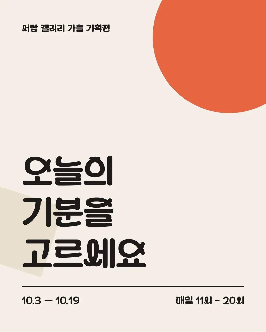학교안심 꽈배기 활용 예시 - 포스터