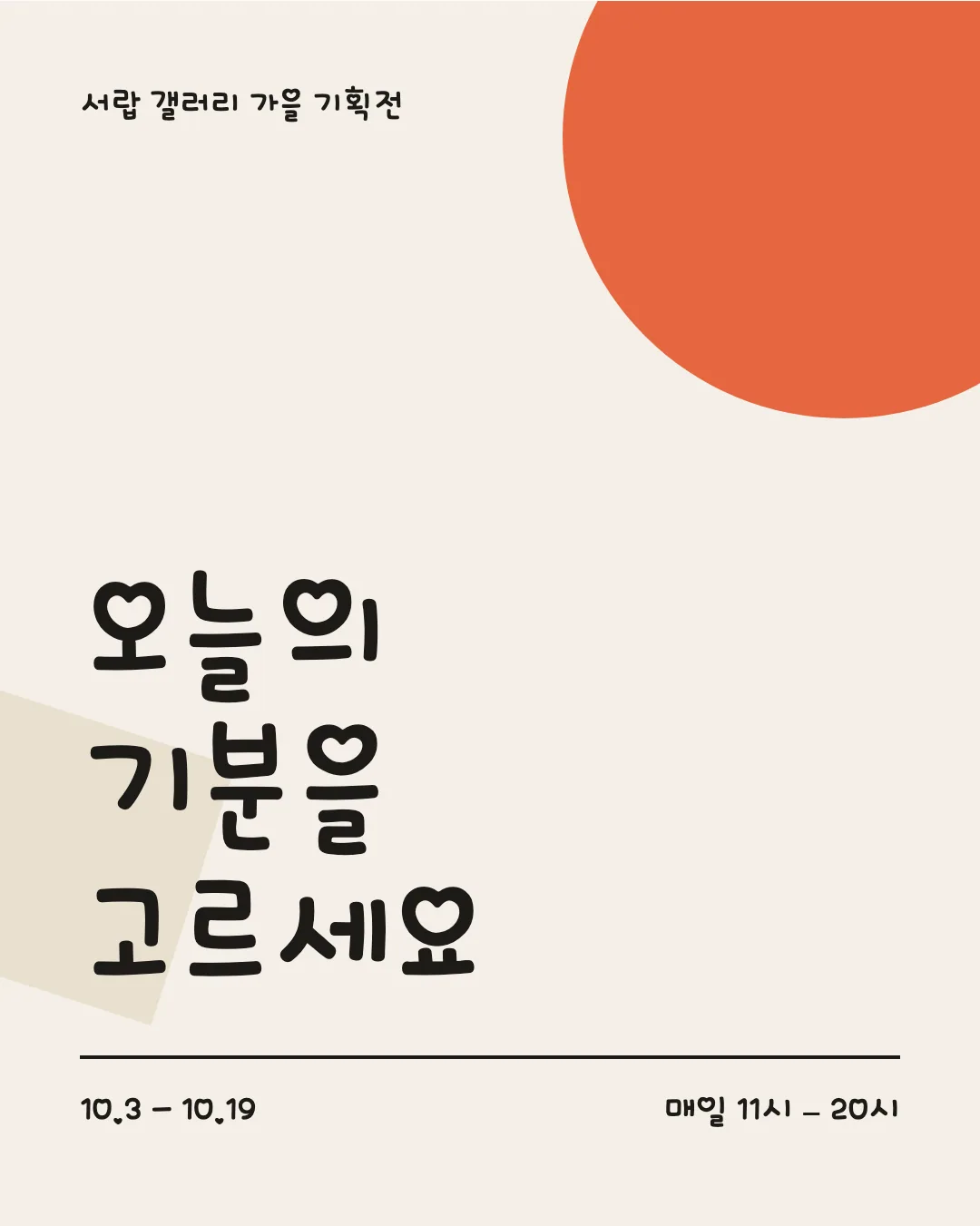 학교안심 마니또 활용 예시 - 포스터