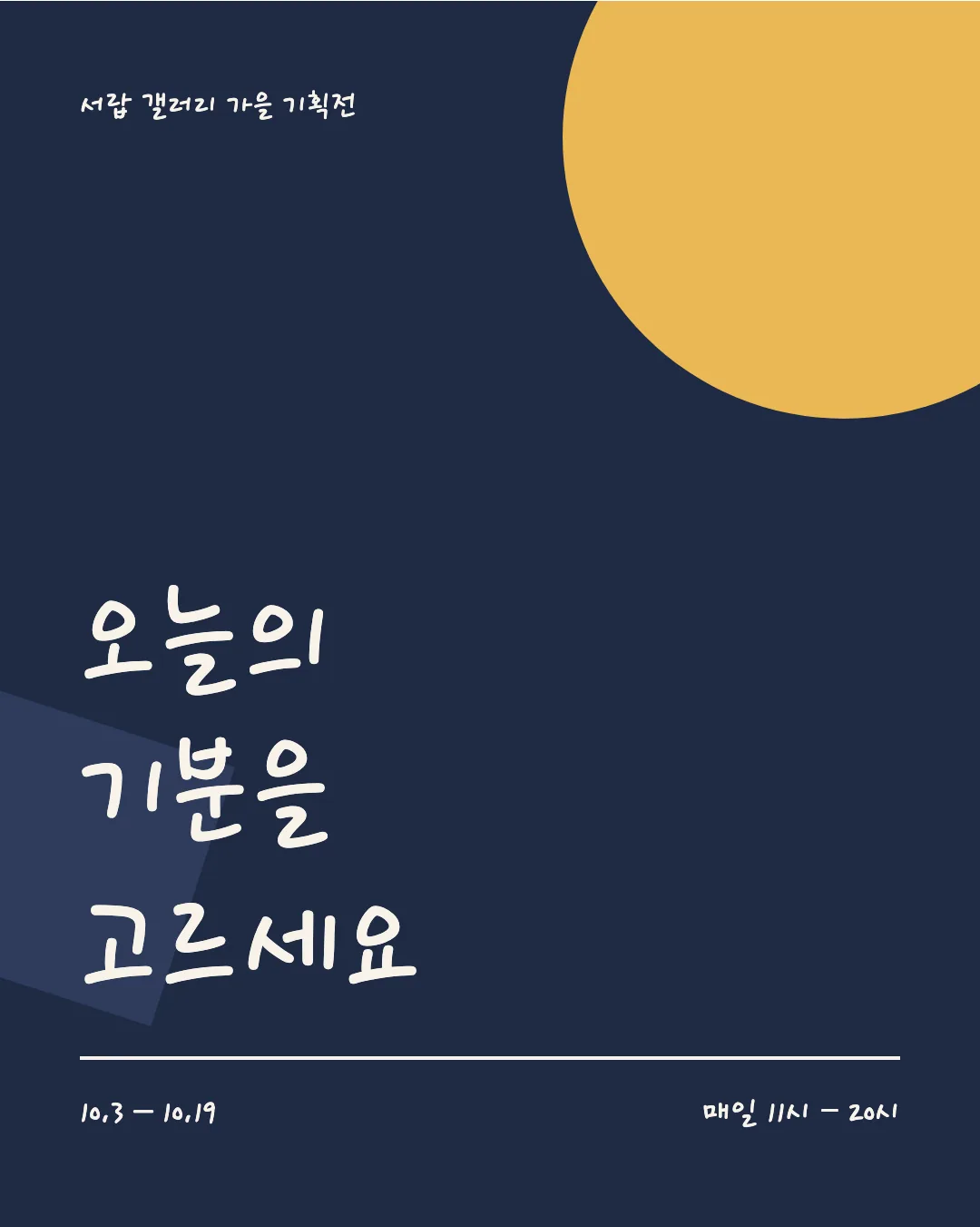 학교안심 민들레홀씨 활용 예시 - 포스터