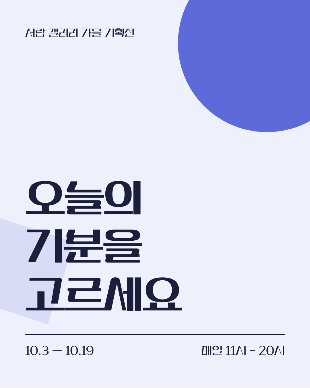 학교안심 모험가 활용 예시 - 포스터