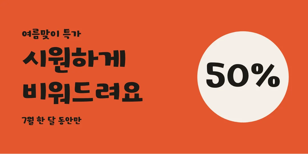 학교안심 몽글몽글 활용 예시 - 배너