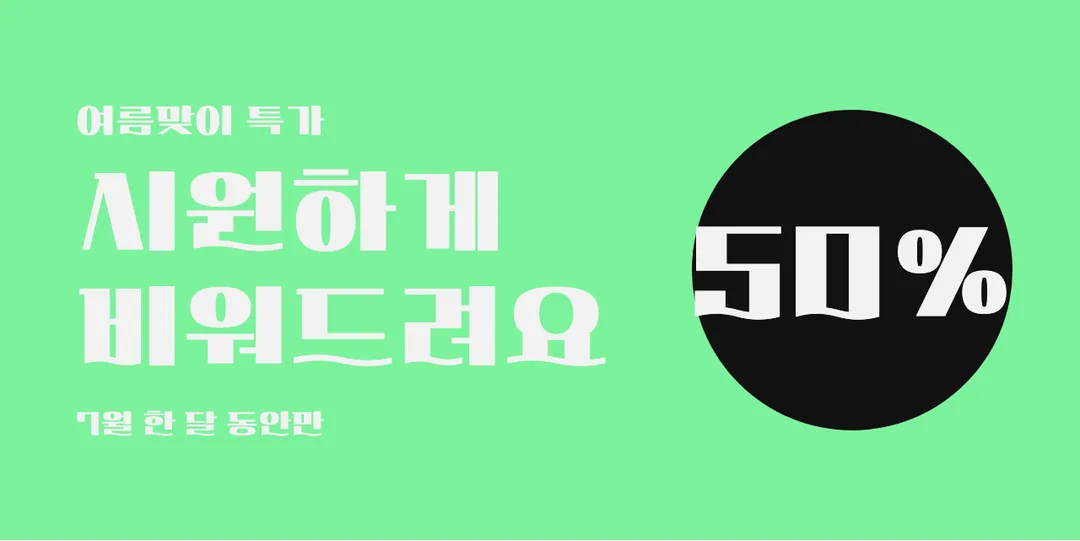 학교안심 물결 활용 예시 - 배너