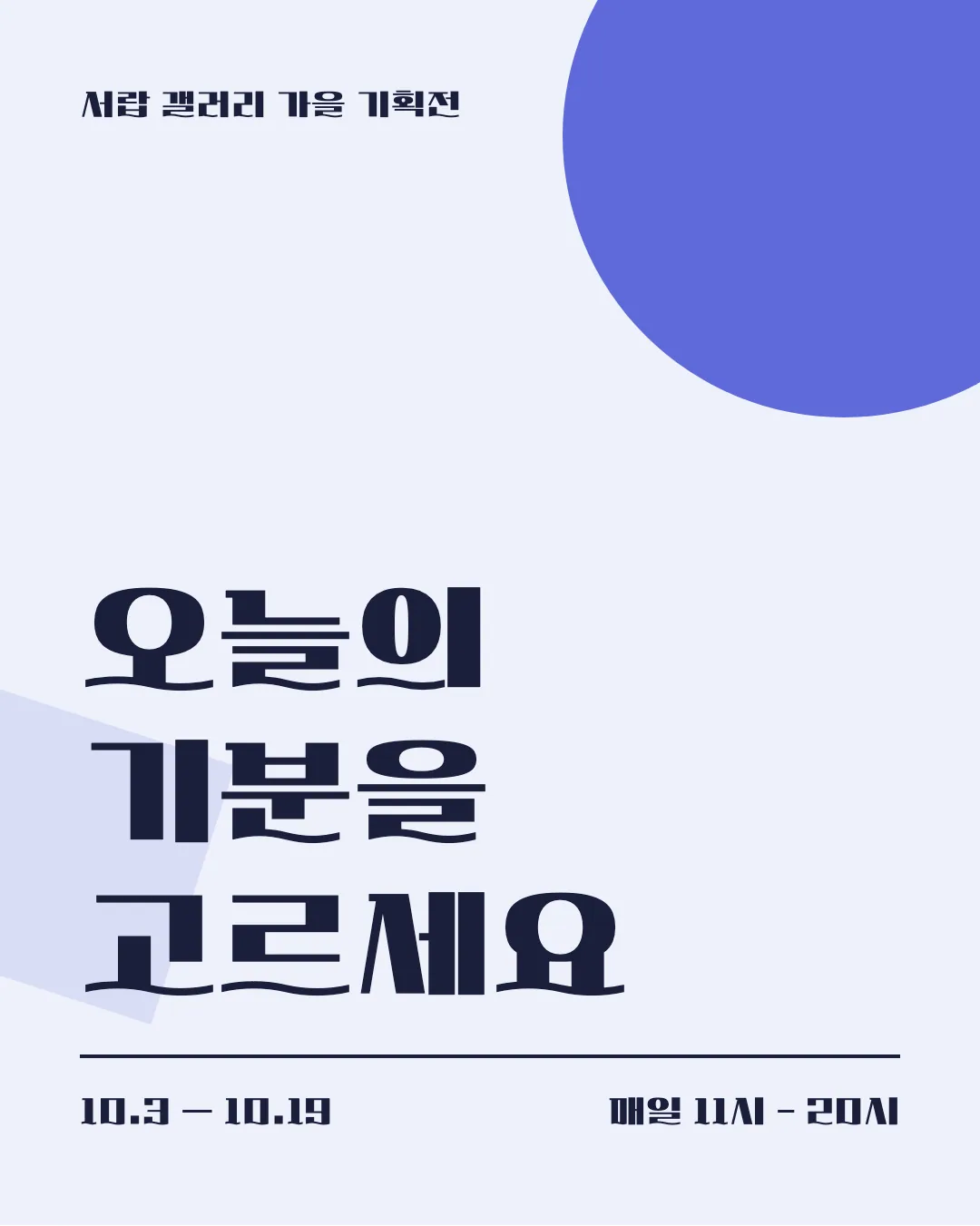 학교안심 물결 활용 예시 - 포스터