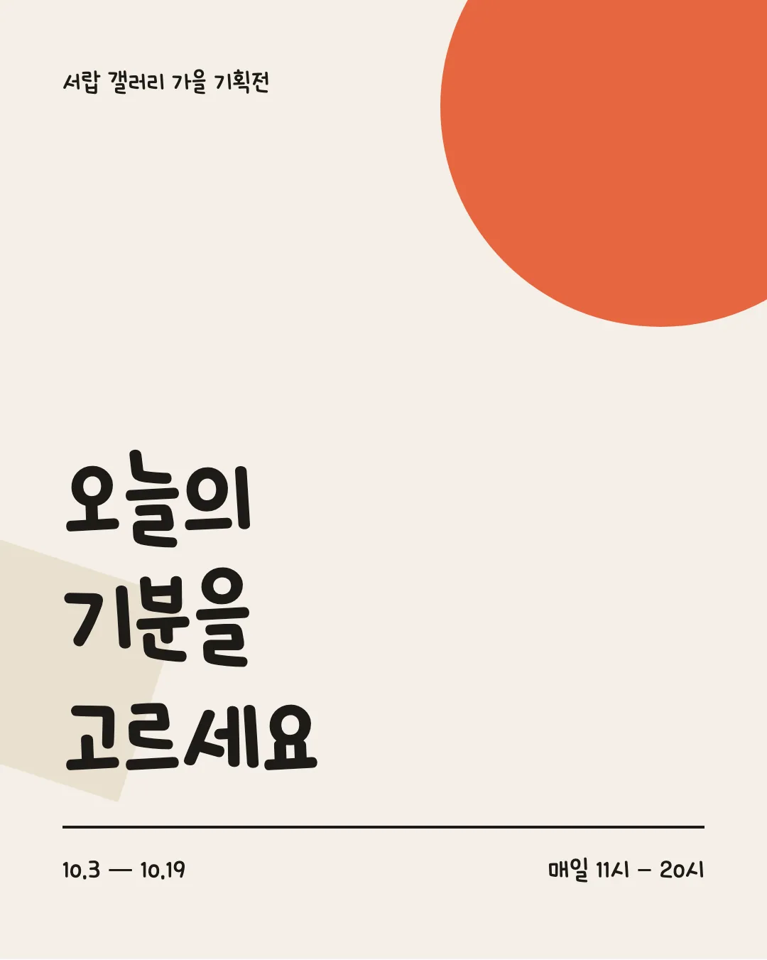 학교안심 나들이 활용 예시 - 포스터