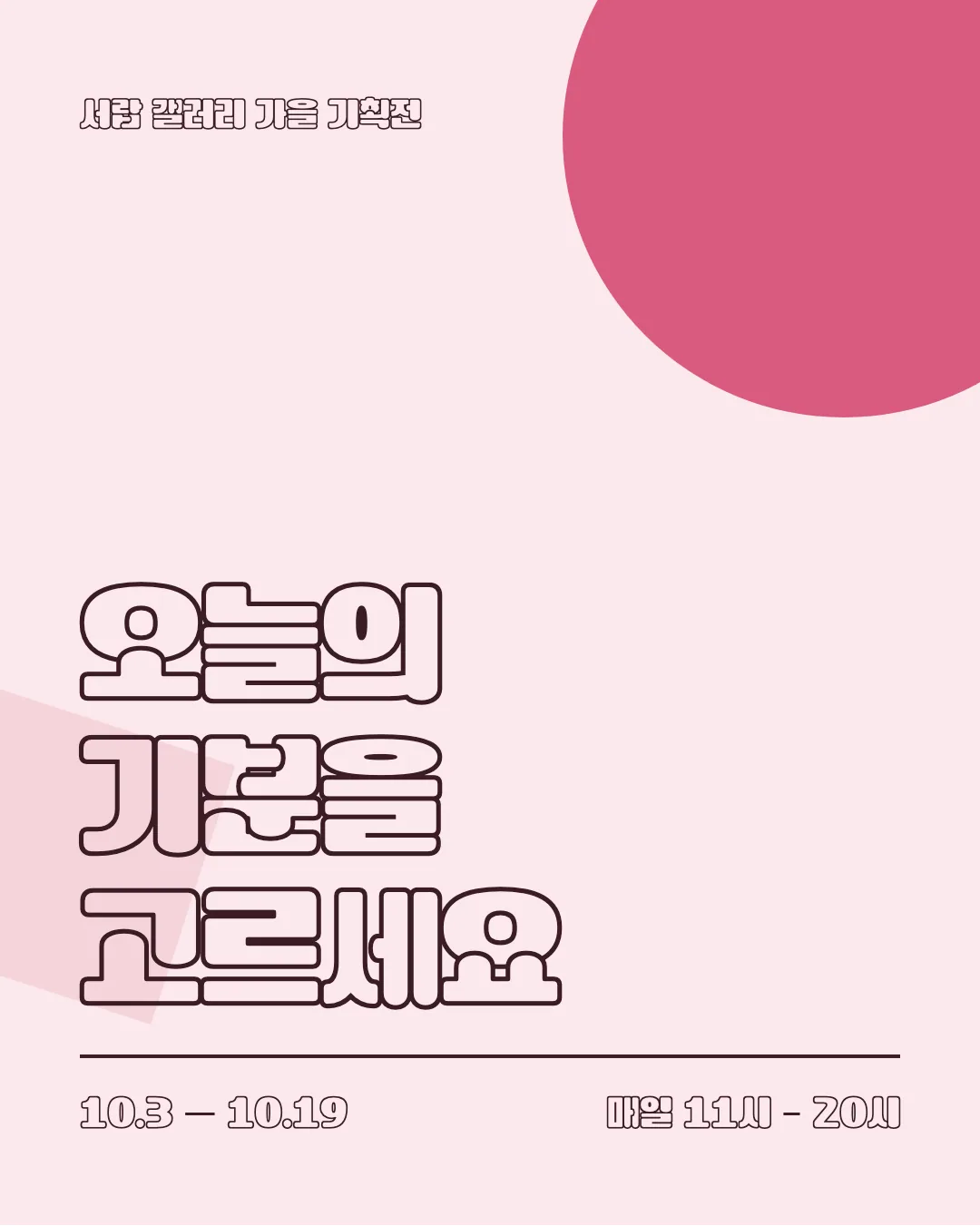 학교안심 퍼즐 Outline 활용 예시 - 포스터