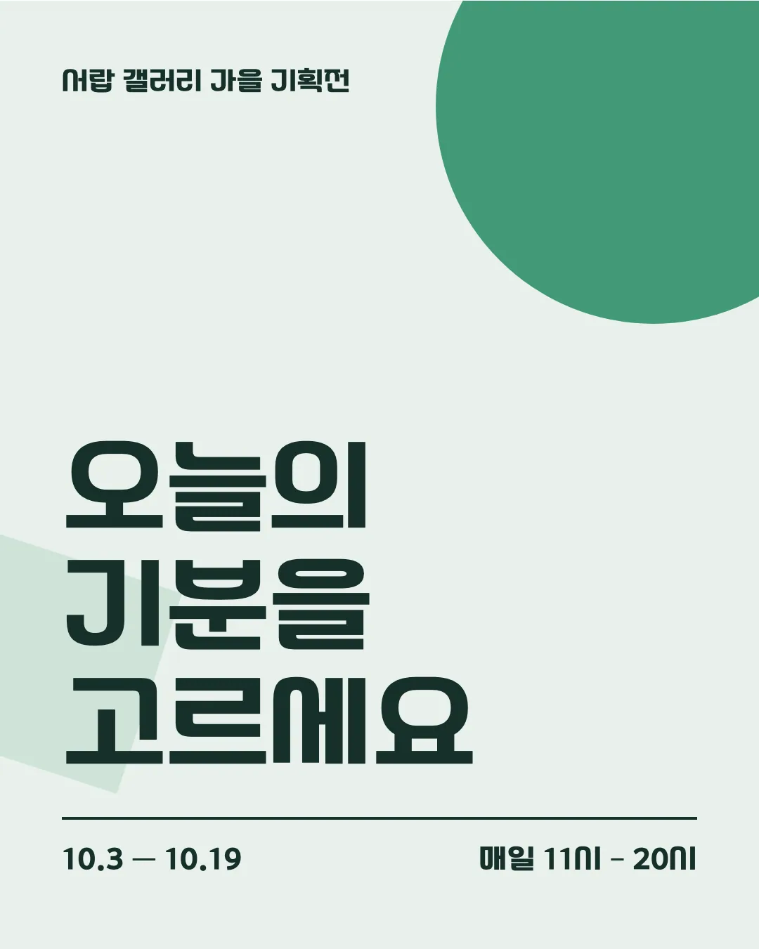 학교안심 리코더 활용 예시 - 포스터