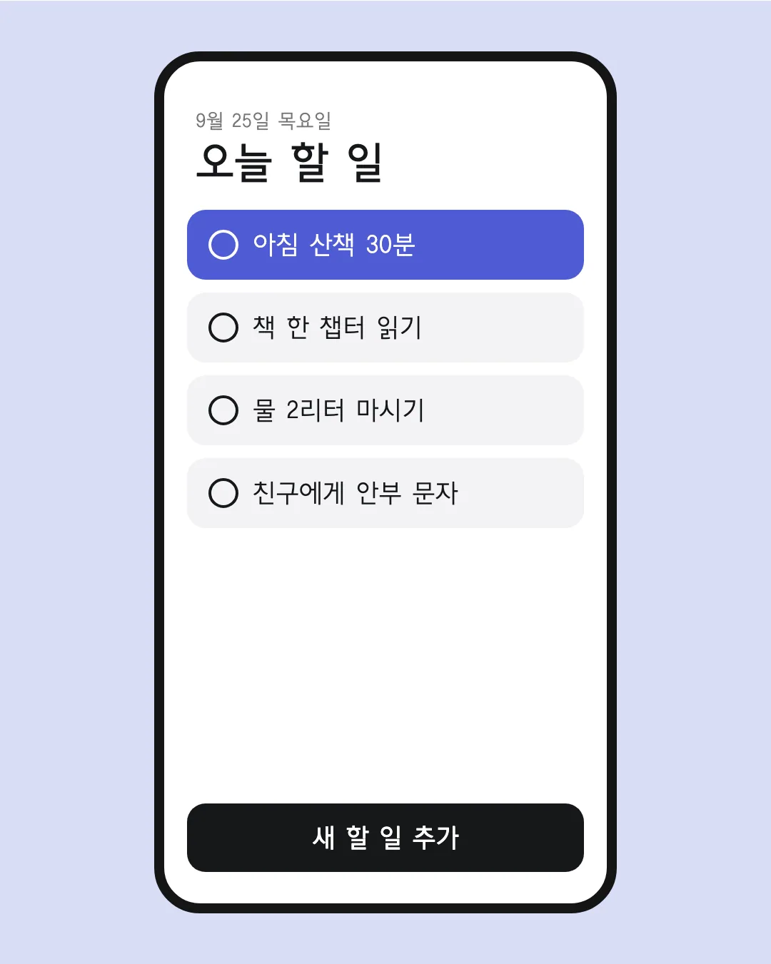 학교안심 산뜻돋움 활용 예시 - 앱 화면