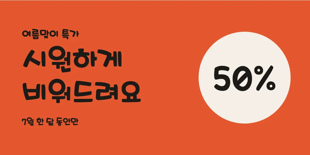 학교안심 시간표 활용 예시 - 배너